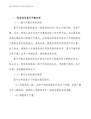 车载部件产品项目投资管理分析(范文)